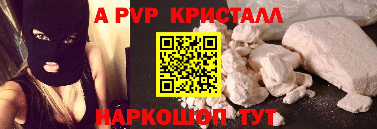 Alpha PVP мука  Альфа ПВП Соль  Вход с VPN  A-PVP  Alpha-PVP Crystall  Заринск 