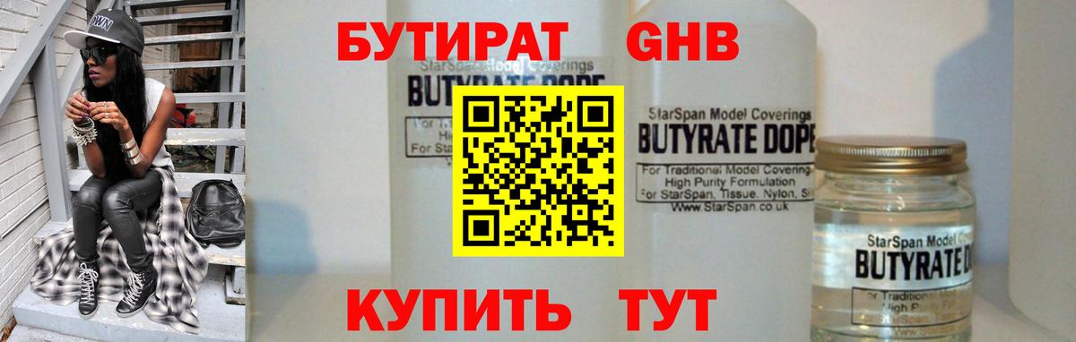 БУТИРАТ оксибутират Заринск