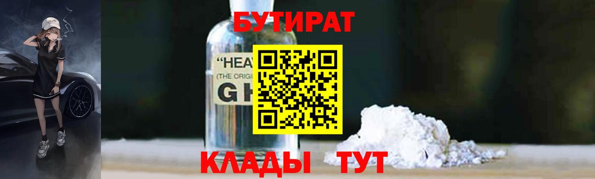 Заринск  БУТИРАТ бутандиол  Вход с VPN 