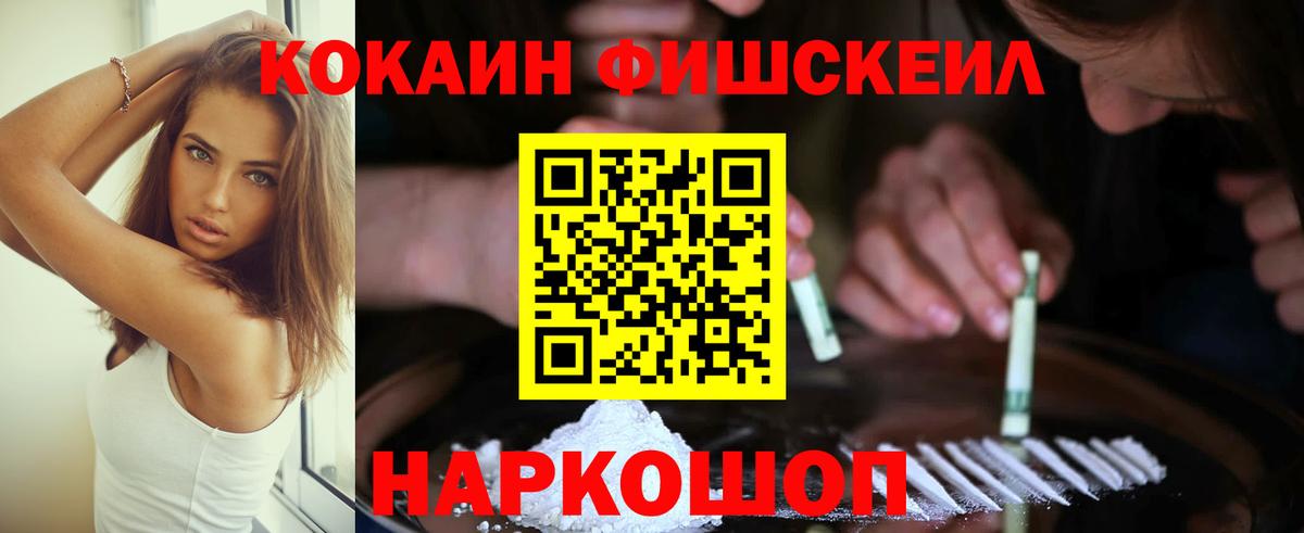 Кокаин Fish Scale  Cocaine Перу  Вход с VPN  Заринск 