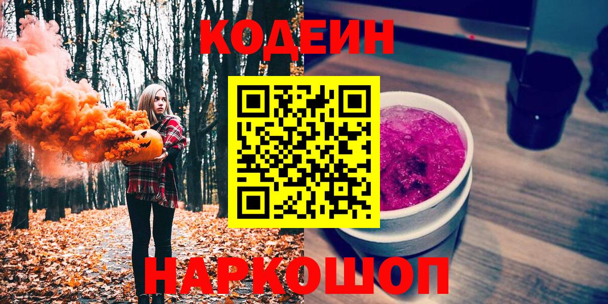 Кодеин напиток Lean (лин)  Вход с VPN  Кодеин напиток Lean (лин)  Заринск 