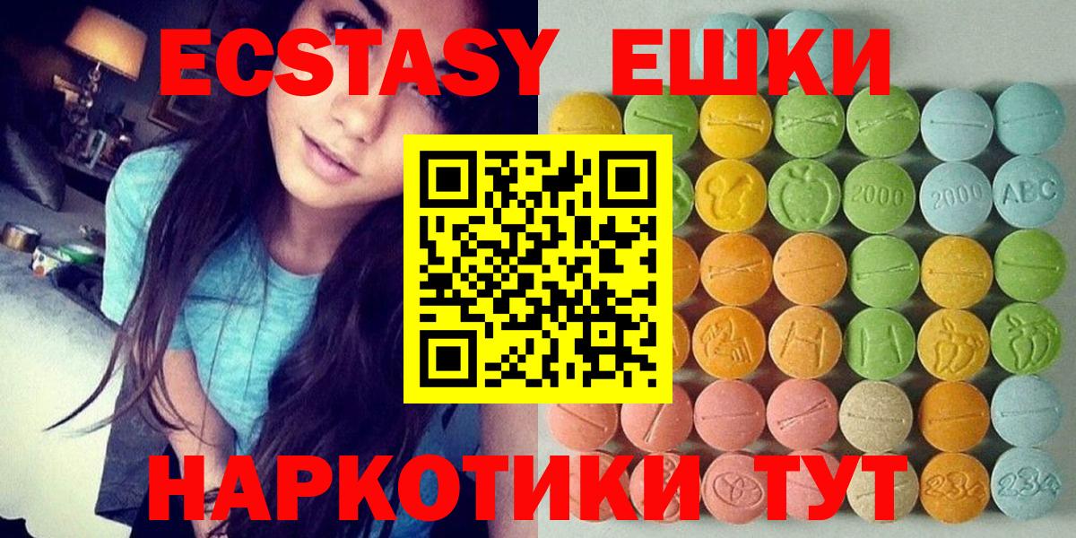 Ecstasy круглые Заринск