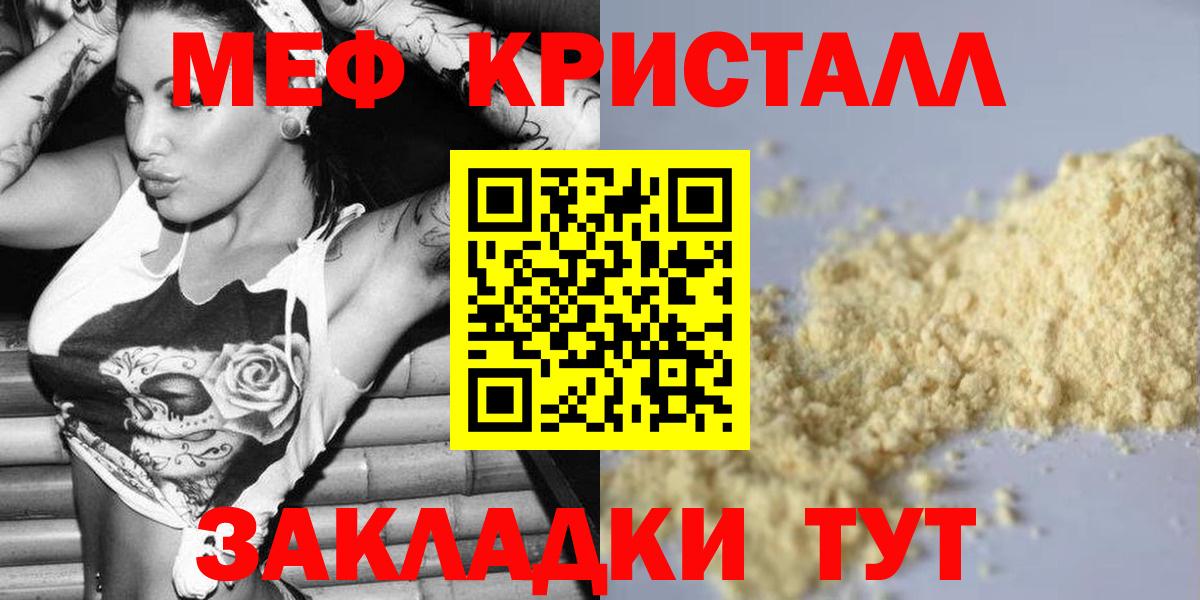МЯУ-МЯУ кристаллы  МЕФ  МЕФ  Заринск  Вход с VPN 
