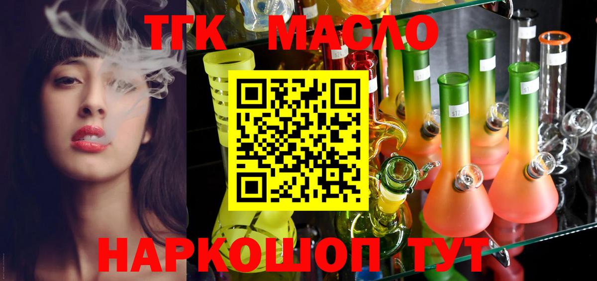 Заринск  ТГК гашишное масло  Вход с VPN 
